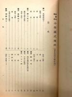 直観的学習　小学図式地理