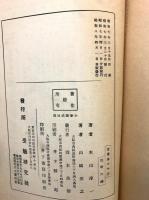 直観的学習　小学図式地理