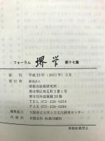 フォーラム堺学