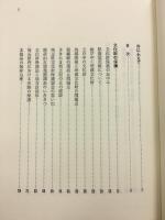 杖刀人のふる里に生まれて
