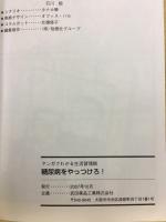 糖尿病をやっつけろ!
