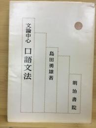 文論中心口語文法