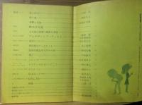 月刊 面白半分 1972年12月号Vol.12