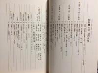 國文學 解釈と鑑賞 1974年12月号　太宰治の世界