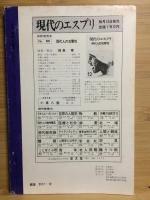 國文學 解釈と鑑賞 1974年12月号　太宰治の世界