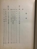 近世欧羅巴植民史