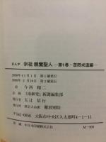 まんが宗祖親鸞聖人