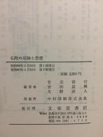 仏陀の足跡と思想
