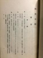 印度史観