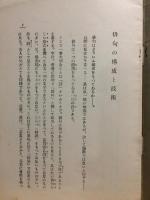俳句の構成と技術（新俳句入門パンフレット）