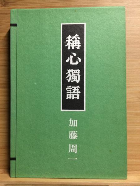 囲碁・筋の基礎 上巻(林海峰) / 古本倶楽部株式会社 / 古本