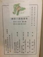 賀茂真淵の精神