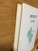 感性的思考