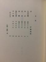 鴻臚館 : 句集