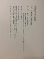 岡井弘.華子歌集