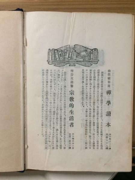 Amazon.co.jp: 教行信證講義 全3巻 赤沼智善 山辺習学 法藏館