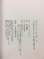 オルタード・カーボン 上下巻揃