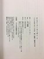オルタード・カーボン 上下巻揃