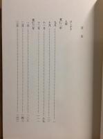 御堂関白記全註釈　寛仁２年下