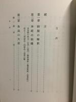 法華経概説