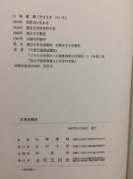 法華経概説