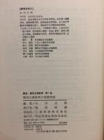 講座集団主義教育