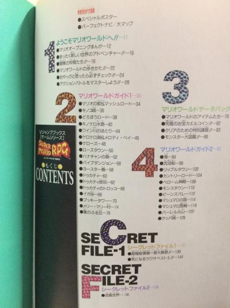 スーパーマリオrpg Vジャンプブックス ゲームシリーズ 古本倶楽部株式会社 古本 中古本 古書籍の通販は 日本の古本屋 日本の古本屋 スーパーマリオrpg Vジャンプブックス ゲームシリーズ 古本倶楽部株式会社 古本 中古本 古書籍の通販は 日本の古本屋 日本の古本屋