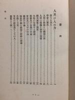 人及び人の力