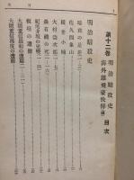明治暗殺史 ; 海外雄飛豪快傳(續)
