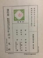 明治暗殺史 ; 海外雄飛豪快傳(續)