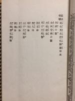男女造化機論 : 通俗