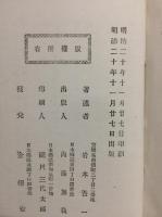 男女造化機論 : 通俗