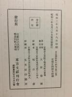 日本仏教史の研究