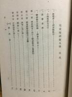 児童精神衛生学