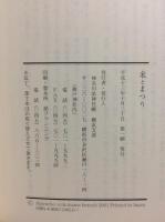 米とまつり : 連続公開講演会記録