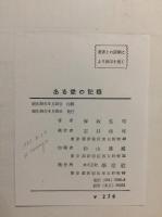 ある愛の記録
