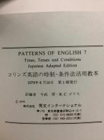 コリンズ英語の時制・条件法活用教本