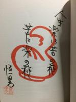伊勢ものしり百科 ; 伊勢おもしろ雑貨