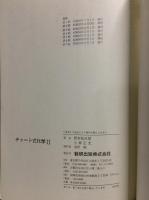 チャート式　化学2
