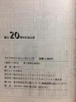 マイクロコンピュータ1　基礎編