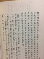 顔眞卿集