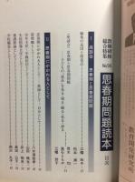 思春期問題読本