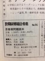 思春期問題読本