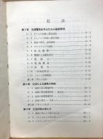 交流理論入門