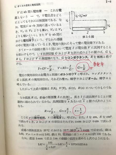 交流理論 : 実用詳解(山本勇 著) / 古本倶楽部株式会社 / 古本