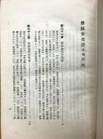 続国史美談　中編