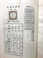 続国史美談　中編