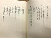 日本の理科教育史