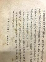小鳥の来る日・煙れる田園