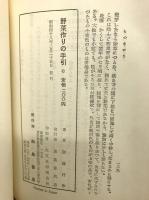 図解 野菜作りの手引